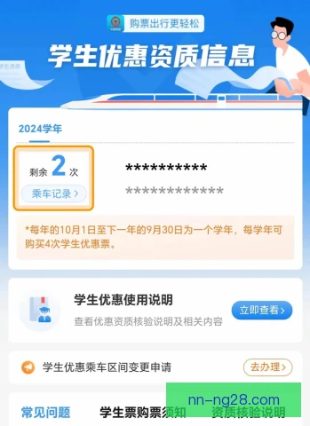 学生票采购流程全解读：从申请到核验的关键环节